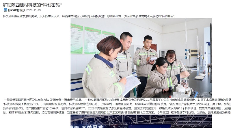 奋进陕煤、陕煤集团官网 | 解锁陕西建材科技的“科创密码”